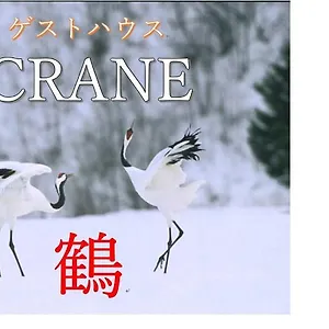  Séjour chez l'habitant Crane